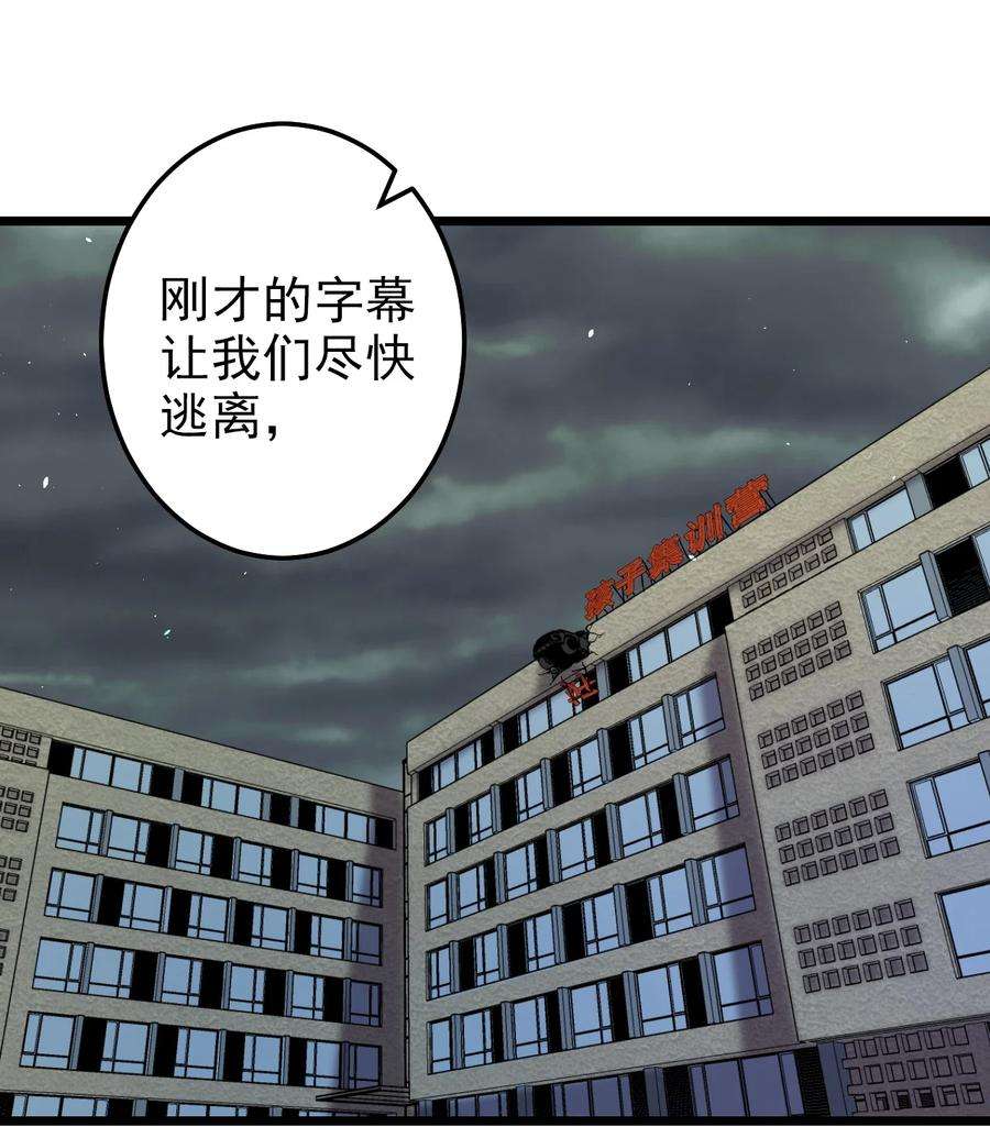 逃生游戏28话 好孩子集训营