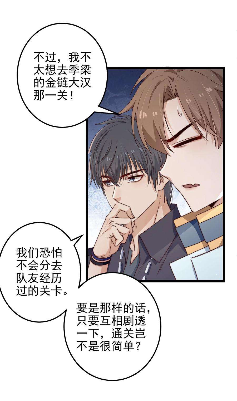 逃生游戏28话 好孩子集训营