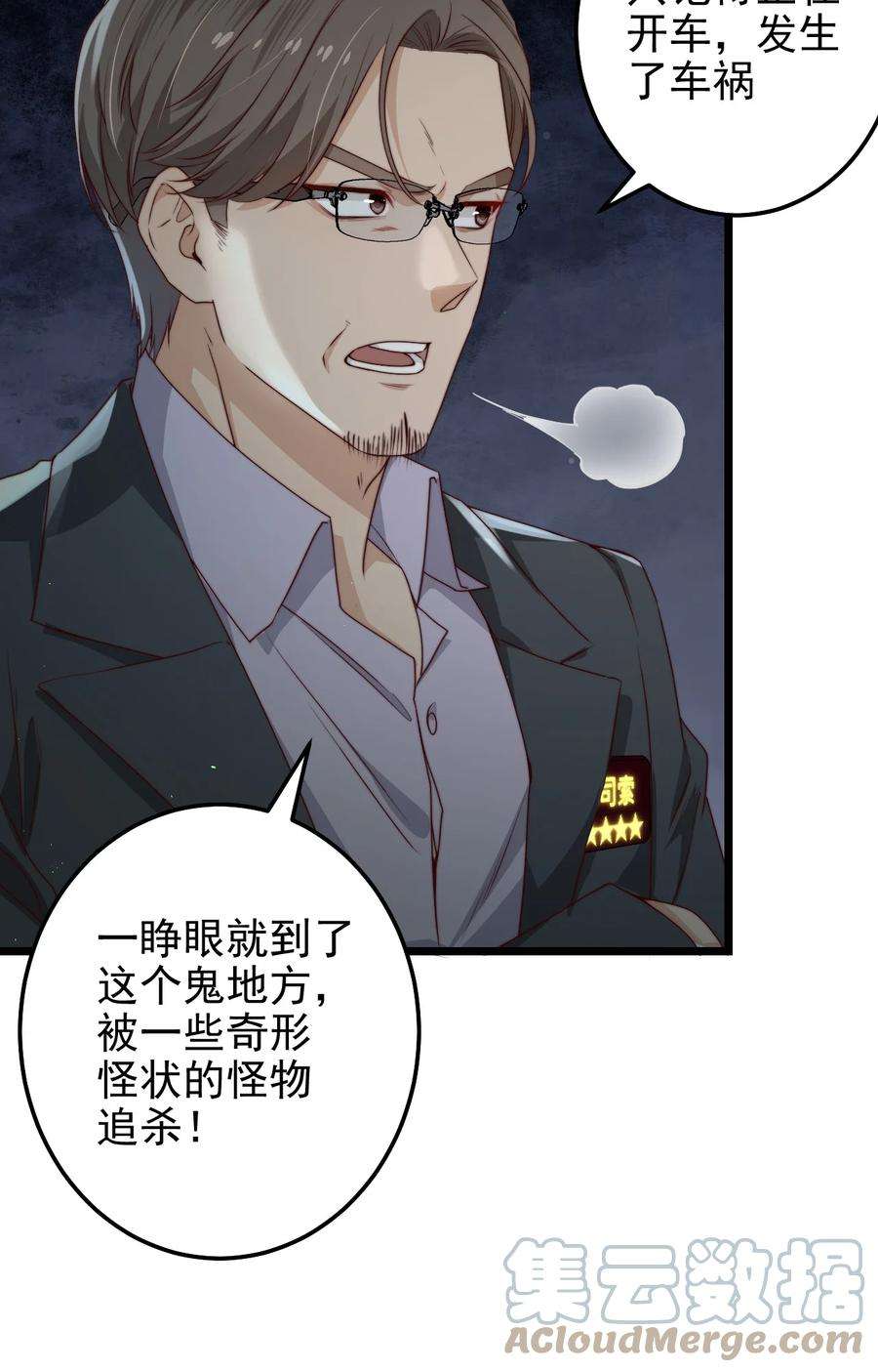 逃生游戏29话 红线缝合的傀儡