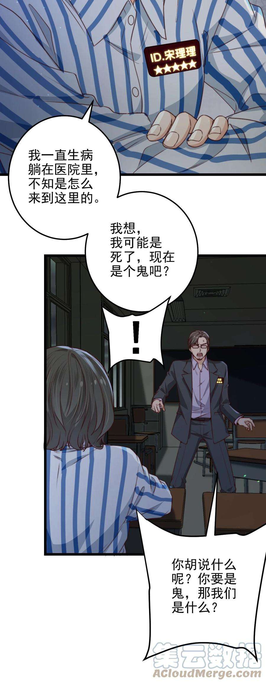 逃生游戏29话 红线缝合的傀儡