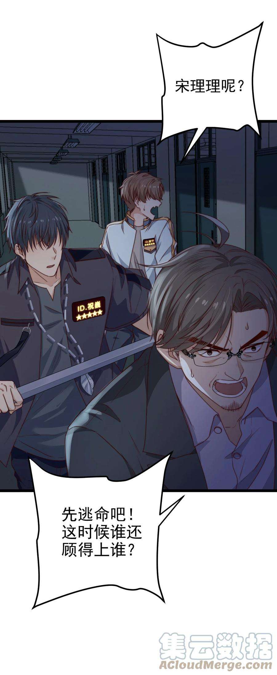 逃生游戏30话 被划掉的名字