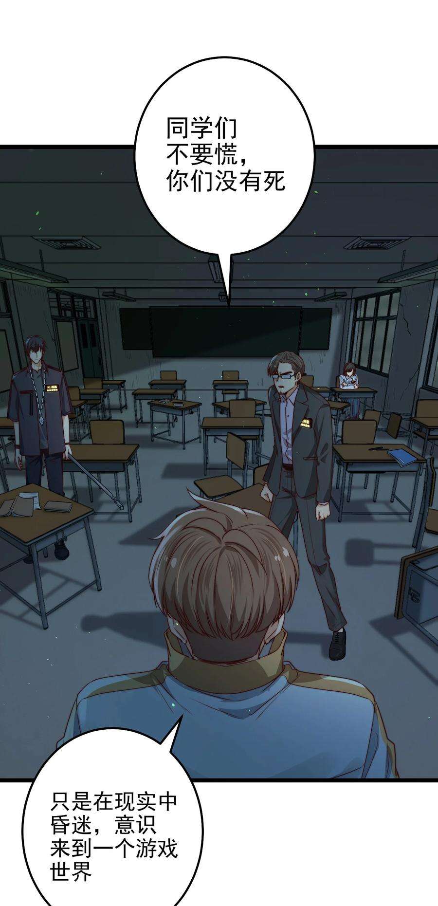 逃生游戏30话 被划掉的名字