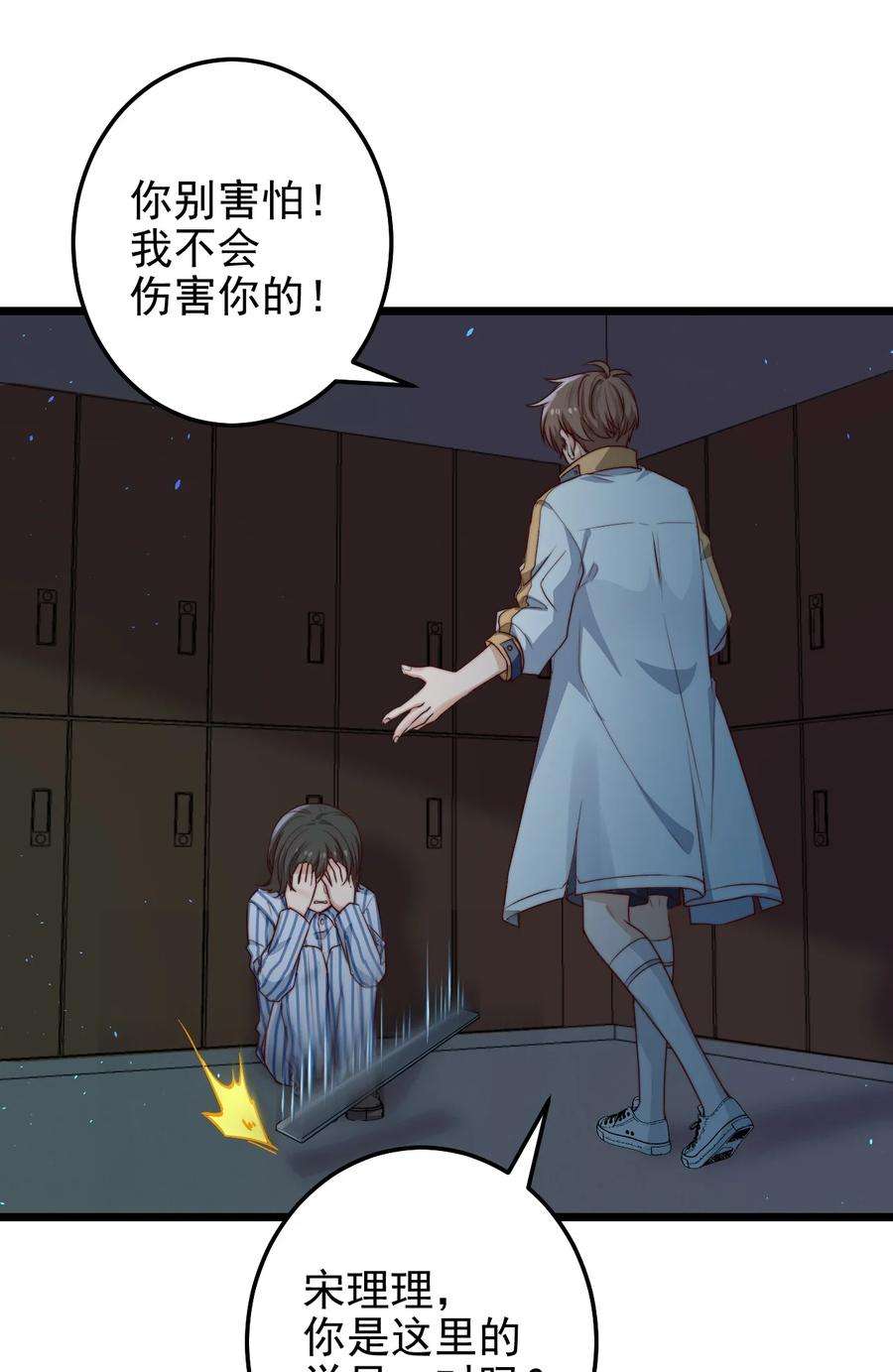 逃生游戏30话 被划掉的名字