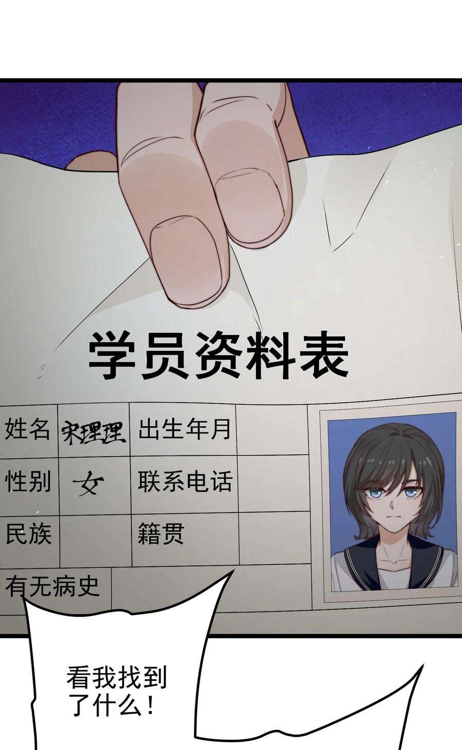 逃生游戏30话 被划掉的名字