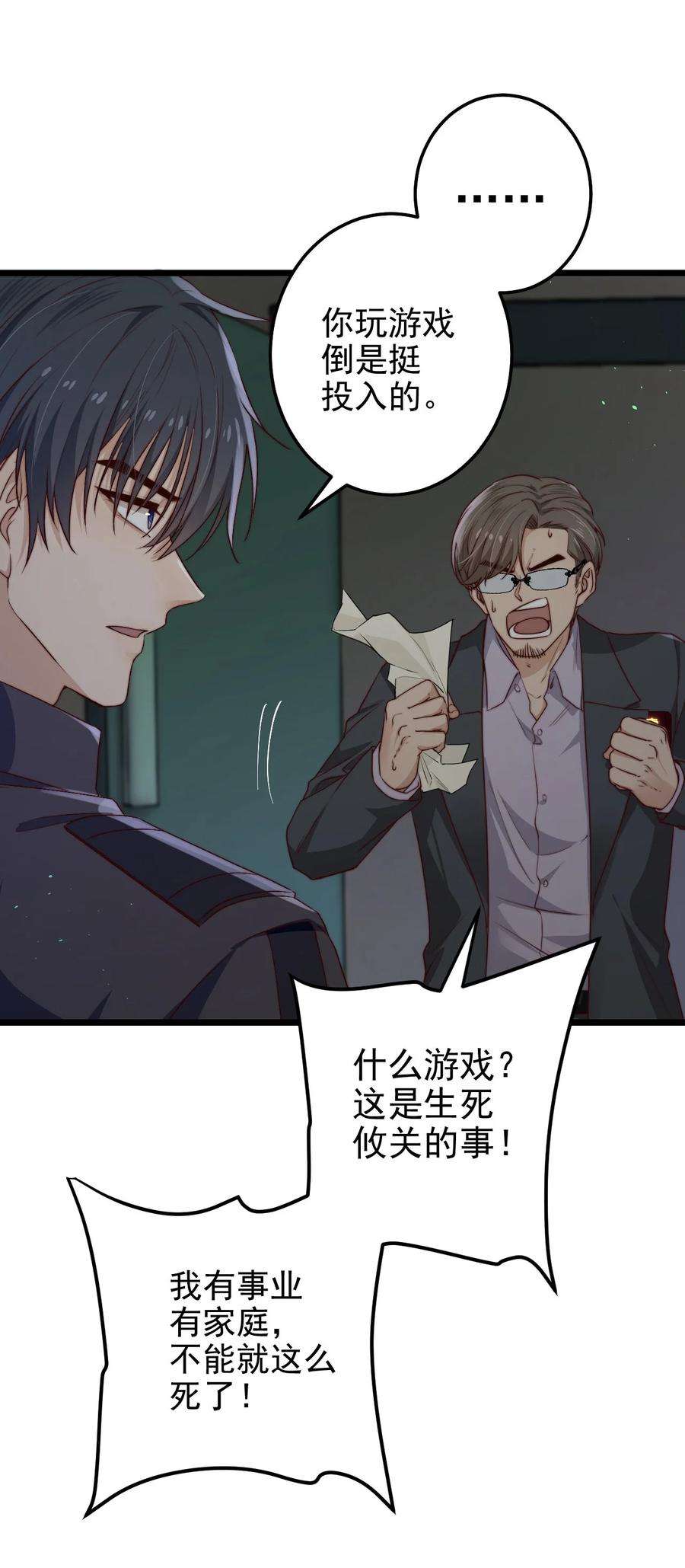 逃生游戏30话 被划掉的名字