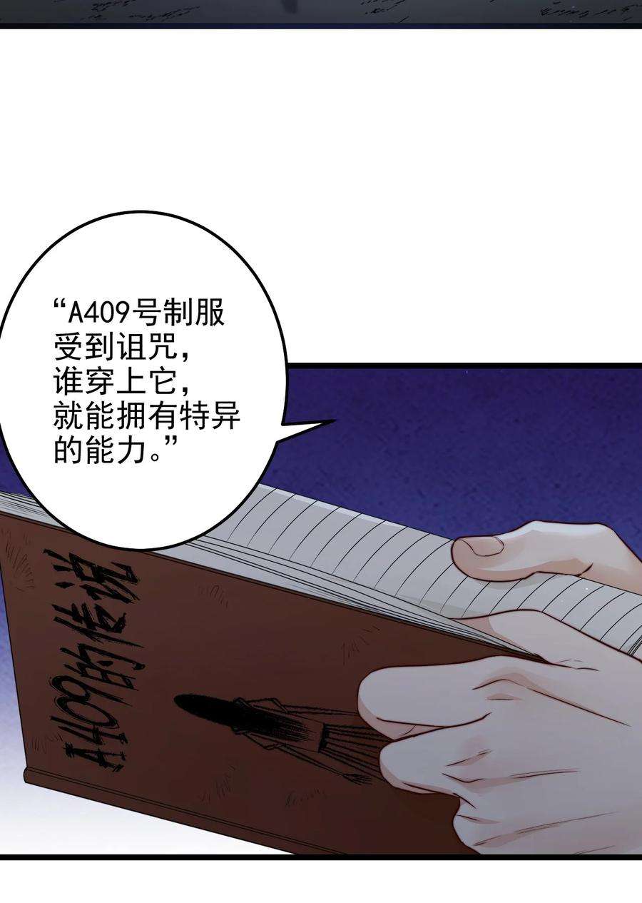 逃生游戏31话 被诅咒的制服