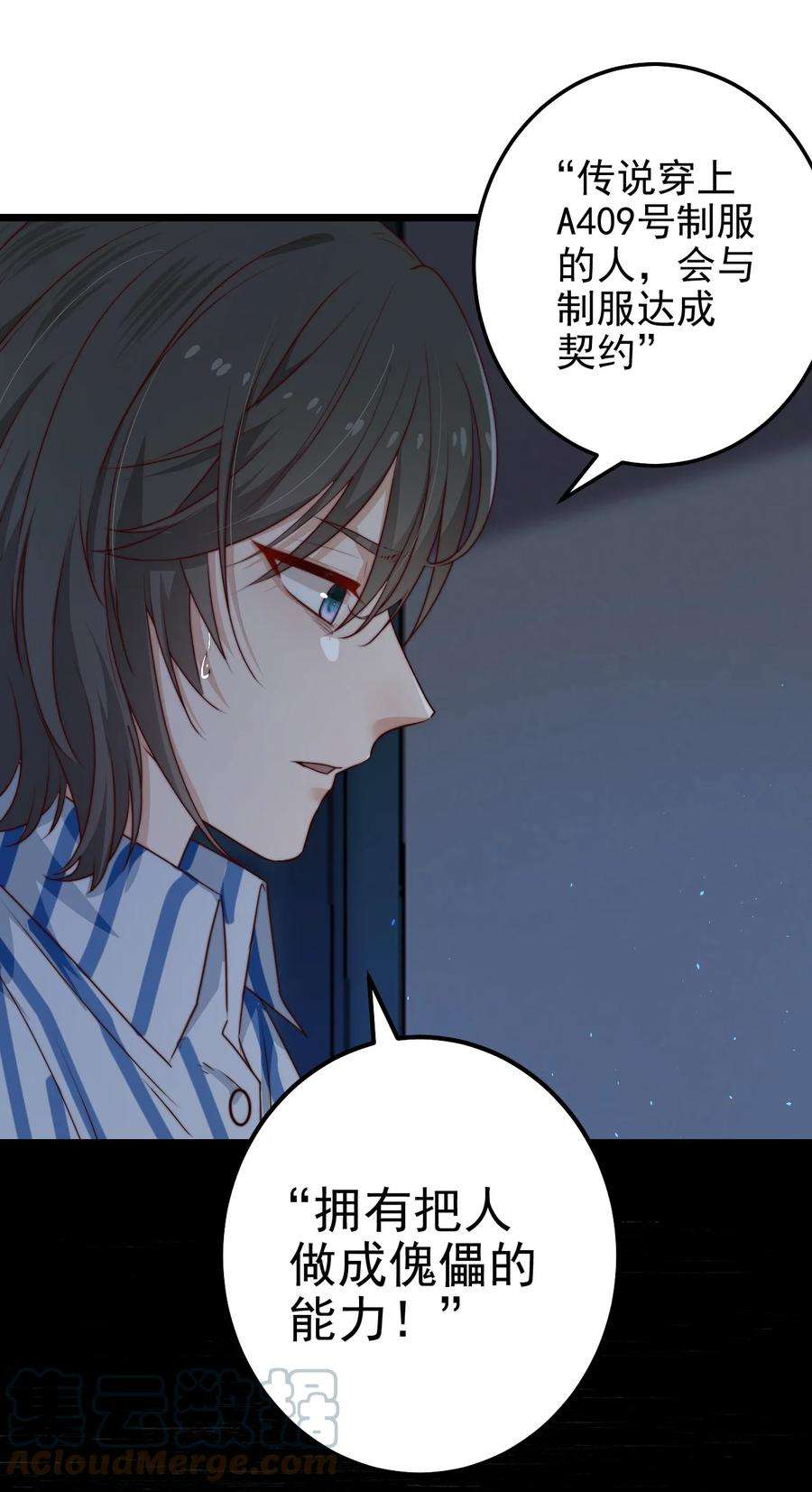 逃生游戏31话 被诅咒的制服