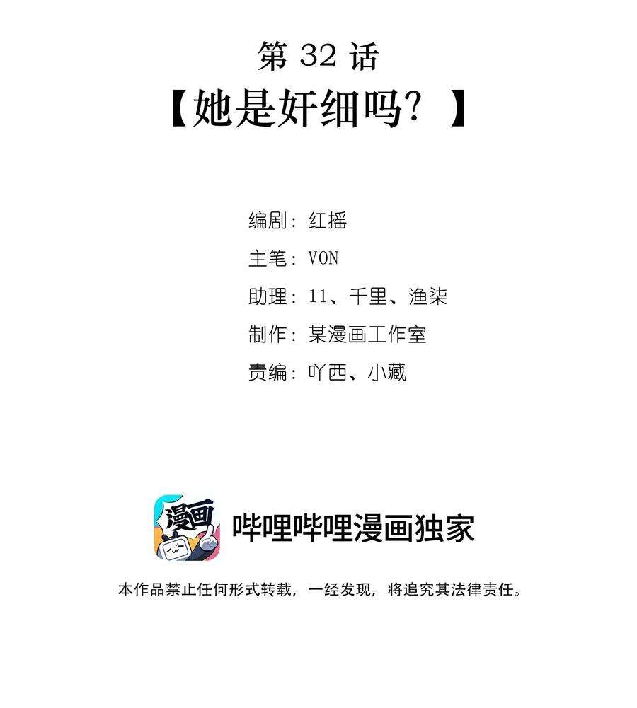 逃生游戏32话 她是奸细吗？