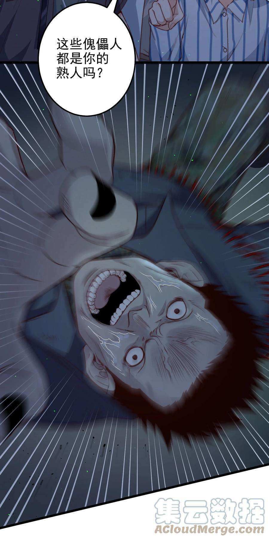 逃生游戏32话 她是奸细吗？