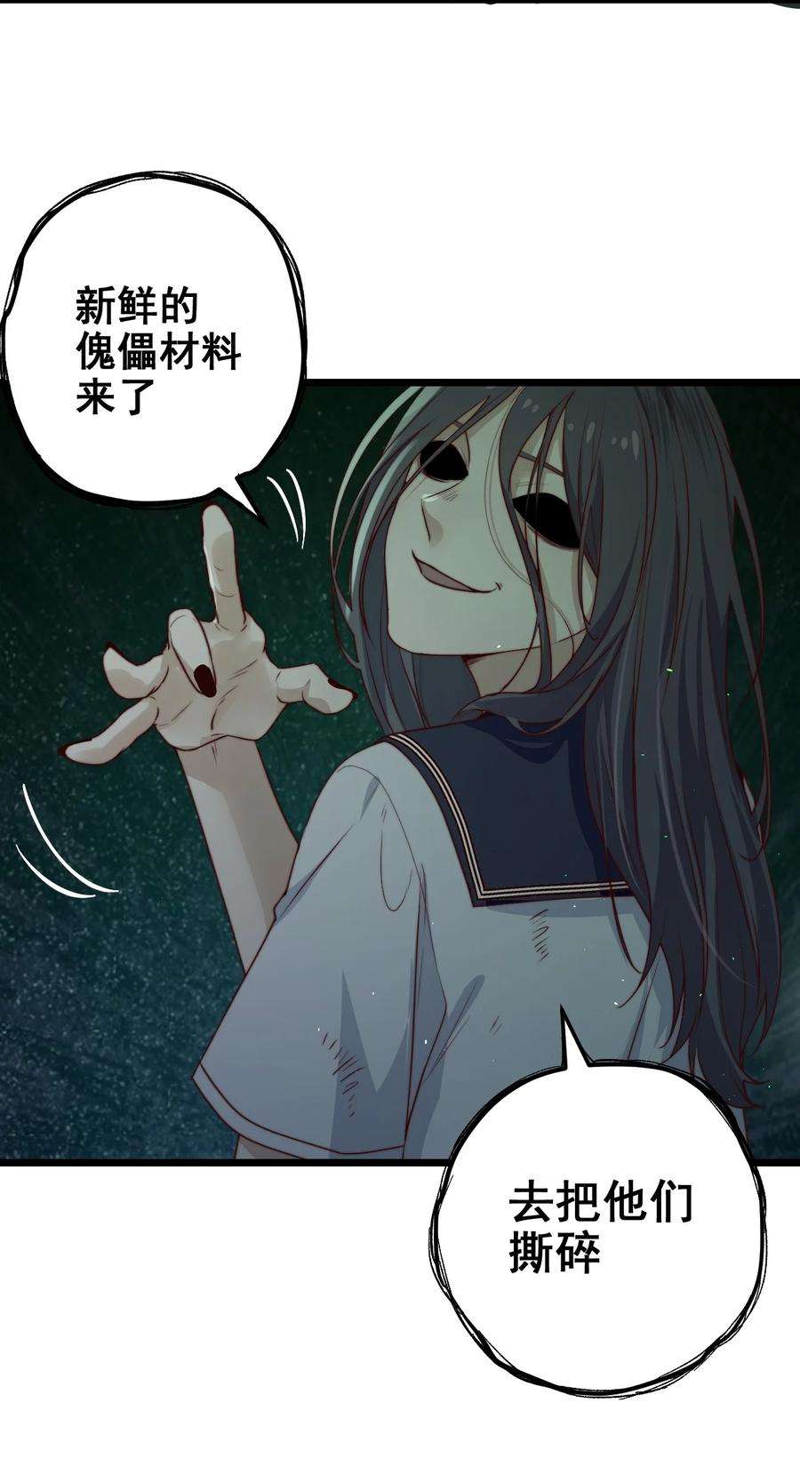 逃生游戏32话 她是奸细吗？