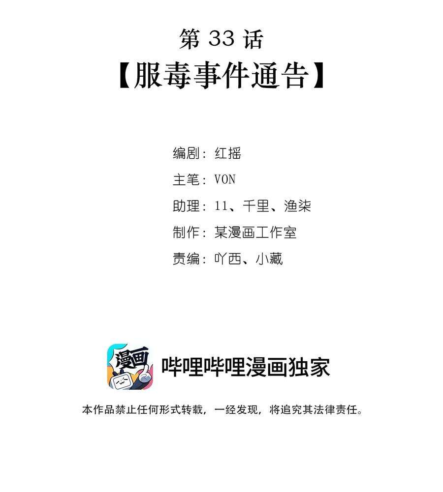 逃生游戏33话 服毒事件通告