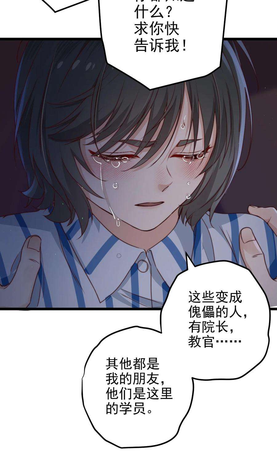 逃生游戏33话 服毒事件通告