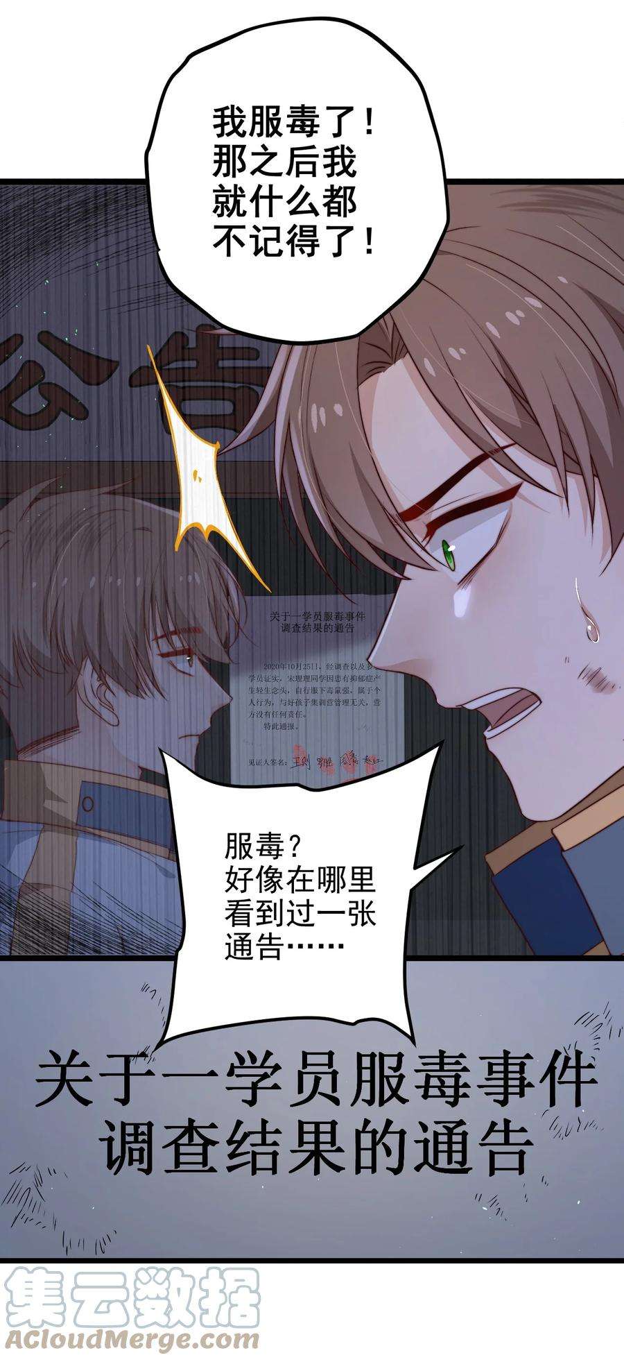 逃生游戏33话 服毒事件通告