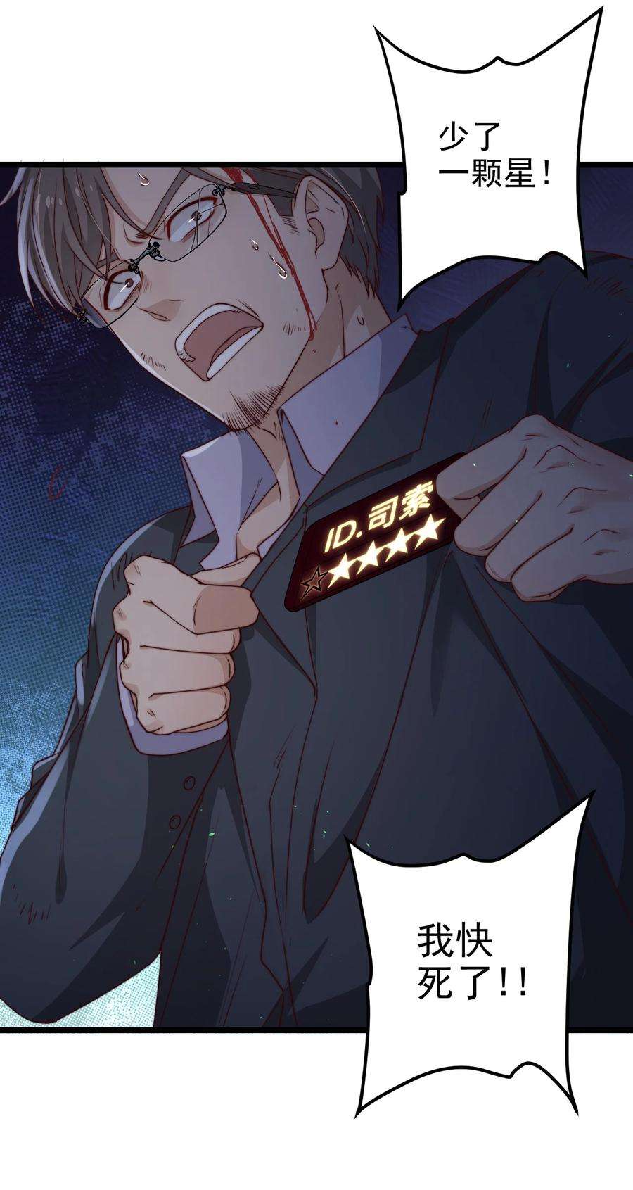 逃生游戏33话 服毒事件通告