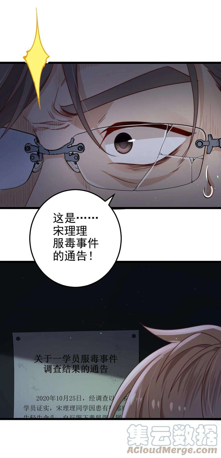 逃生游戏33话 服毒事件通告