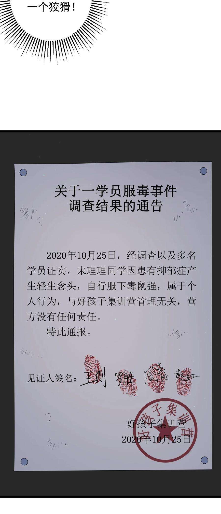 逃生游戏33话 服毒事件通告