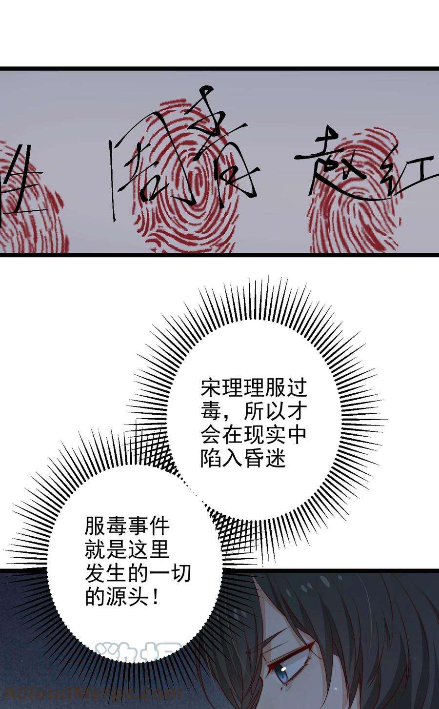 逃生游戏33话 服毒事件通告