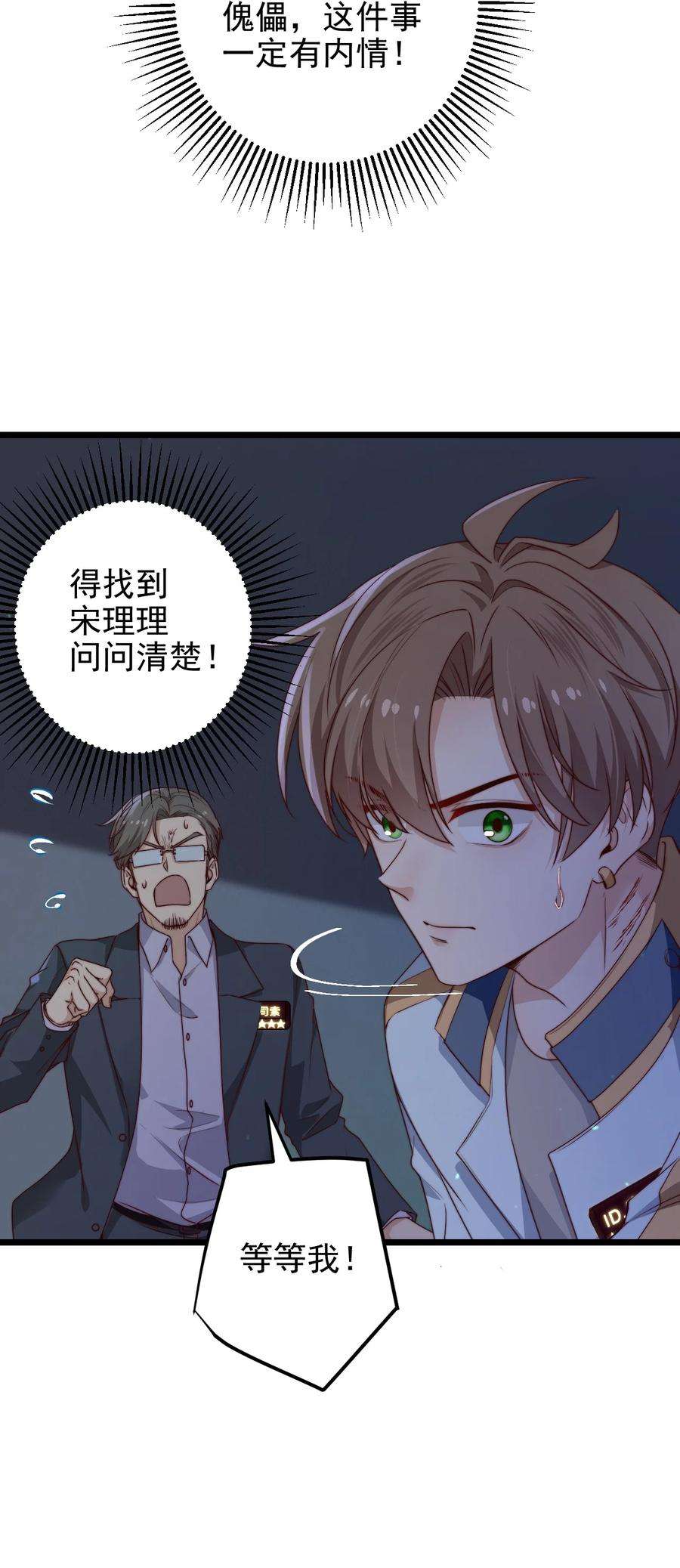 逃生游戏33话 服毒事件通告