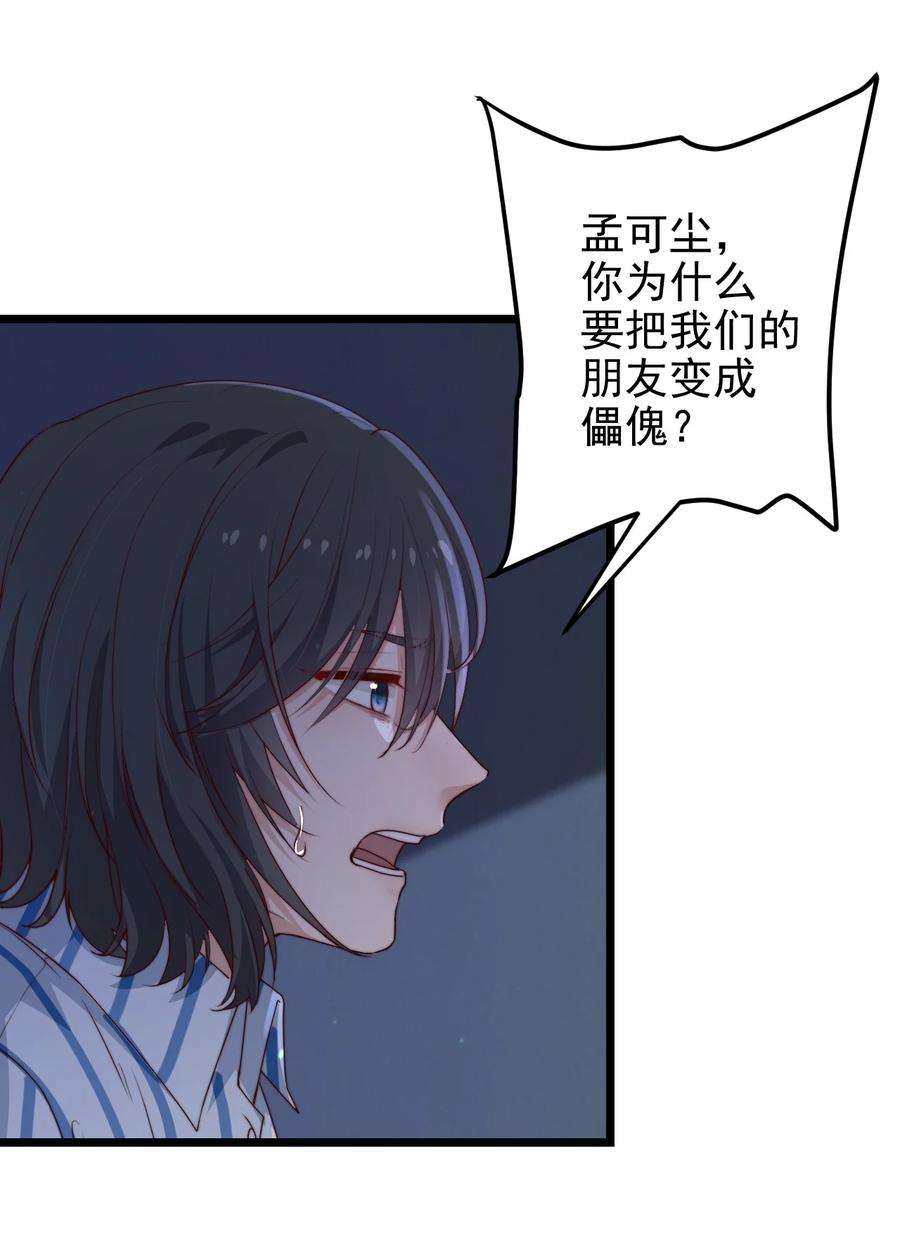 逃生游戏33话 服毒事件通告