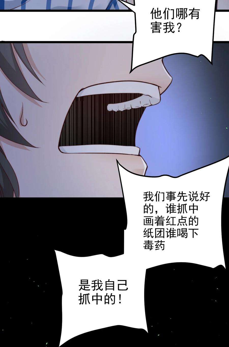 逃生游戏33话 服毒事件通告