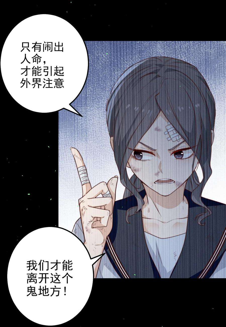 逃生游戏33话 服毒事件通告