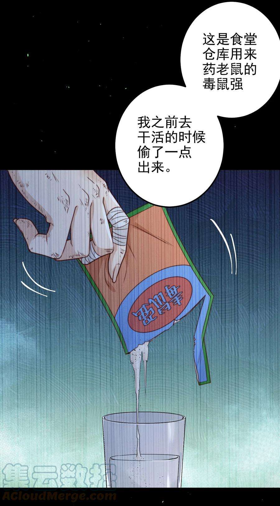 逃生游戏33话 服毒事件通告