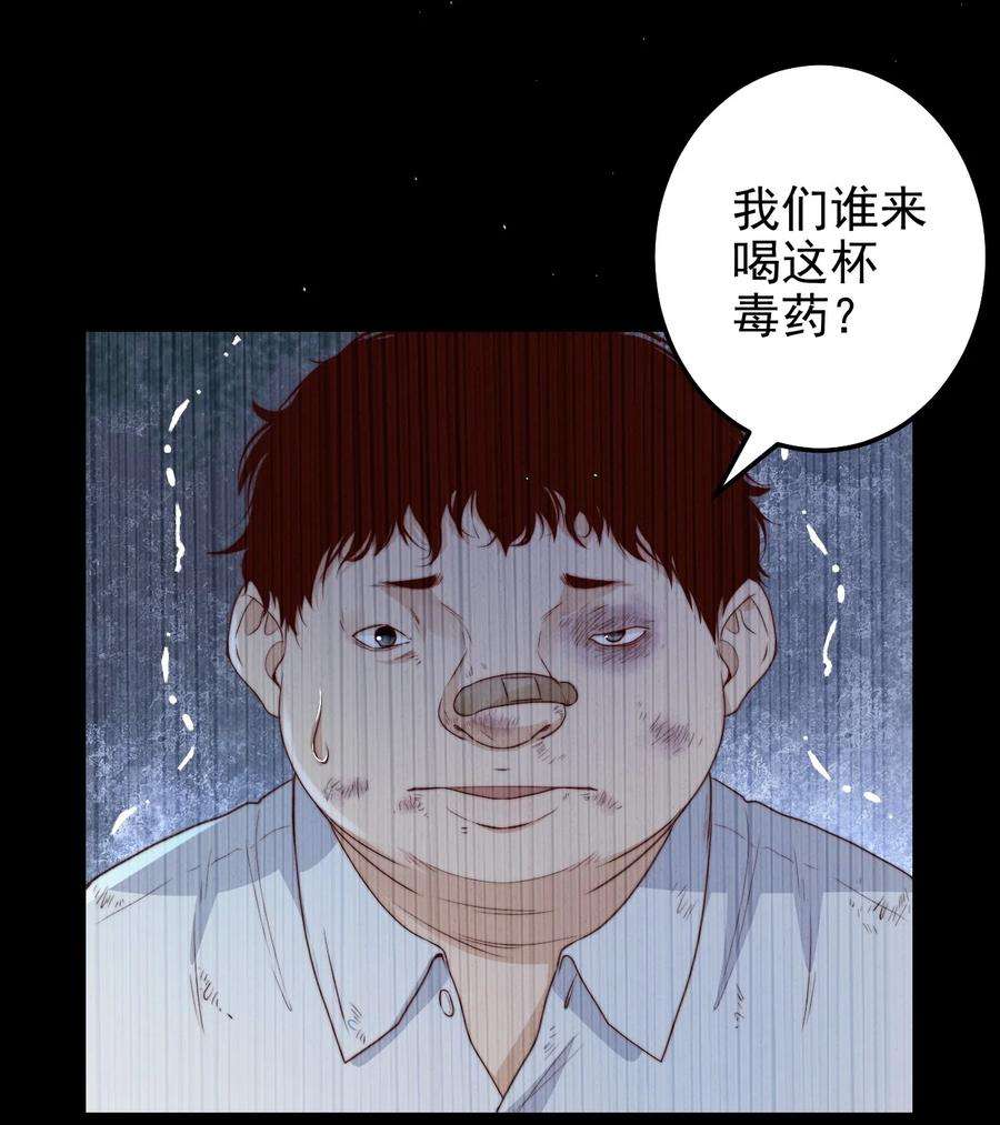 逃生游戏33话 服毒事件通告