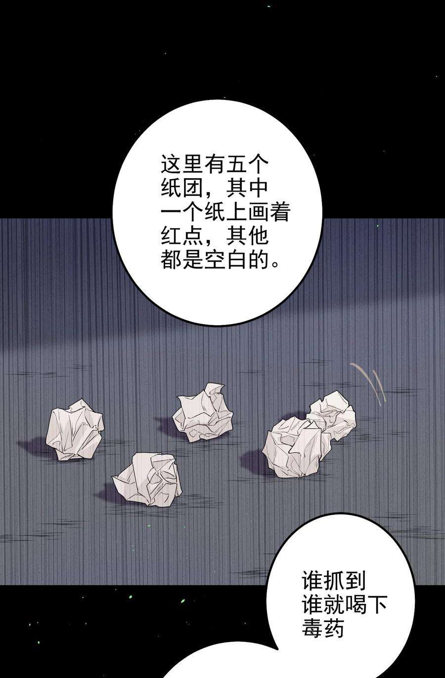 逃生游戏33话 服毒事件通告