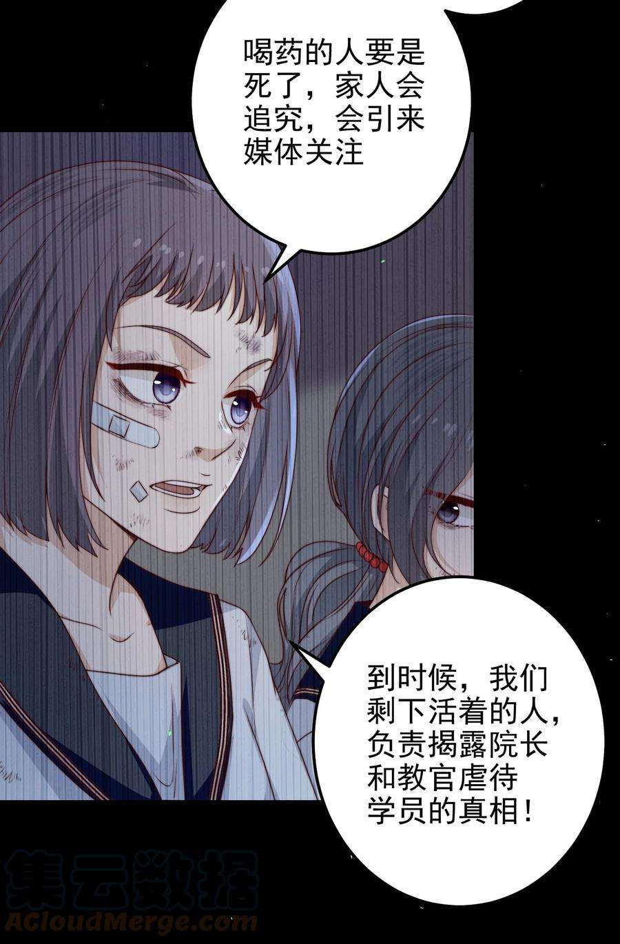 逃生游戏33话 服毒事件通告