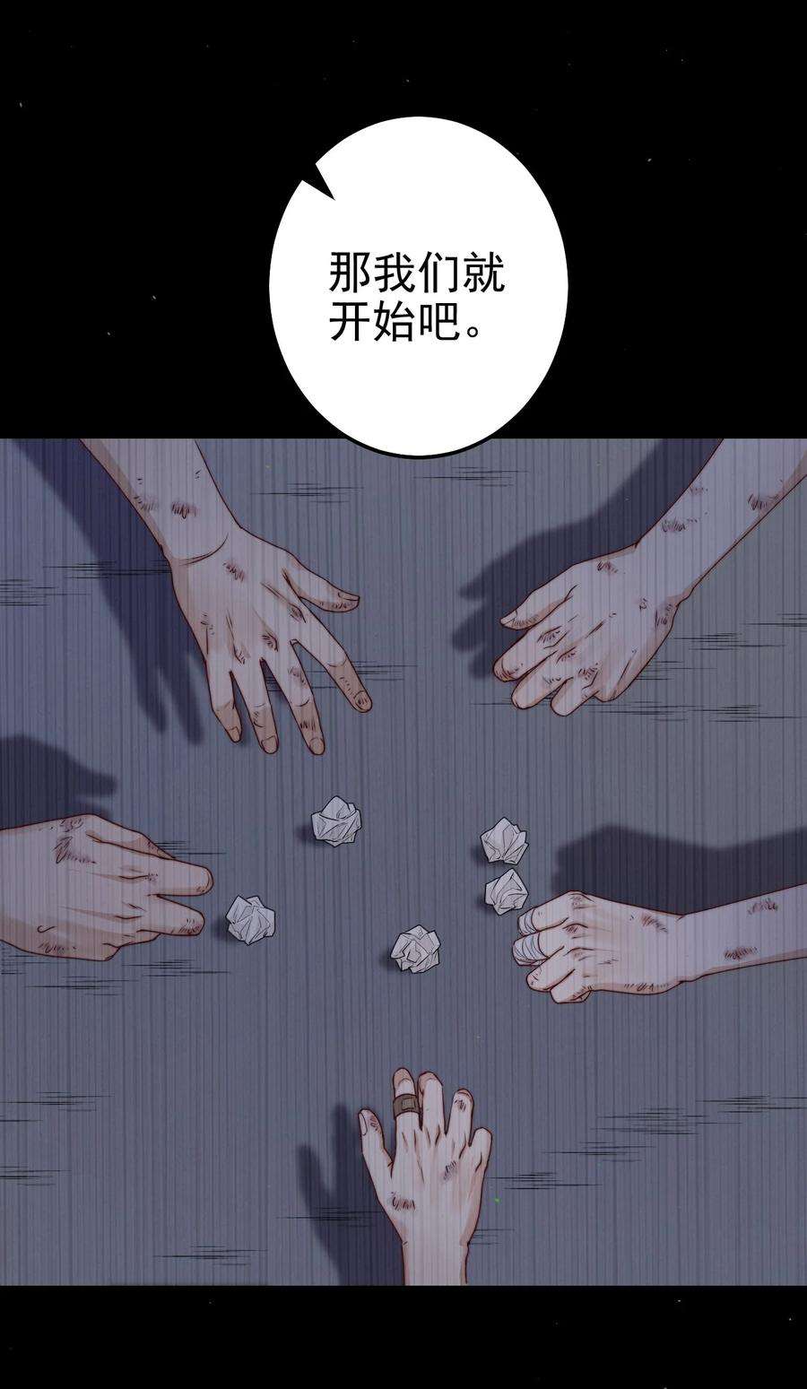 逃生游戏33话 服毒事件通告