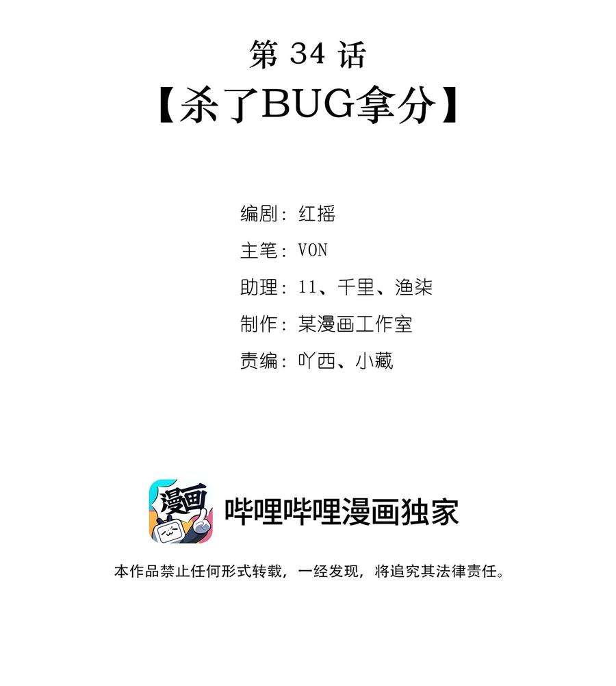 逃生游戏34话 杀了BUG拿分