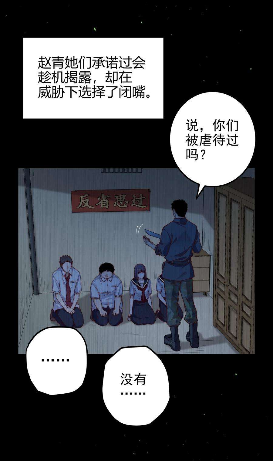 逃生游戏34话 杀了BUG拿分