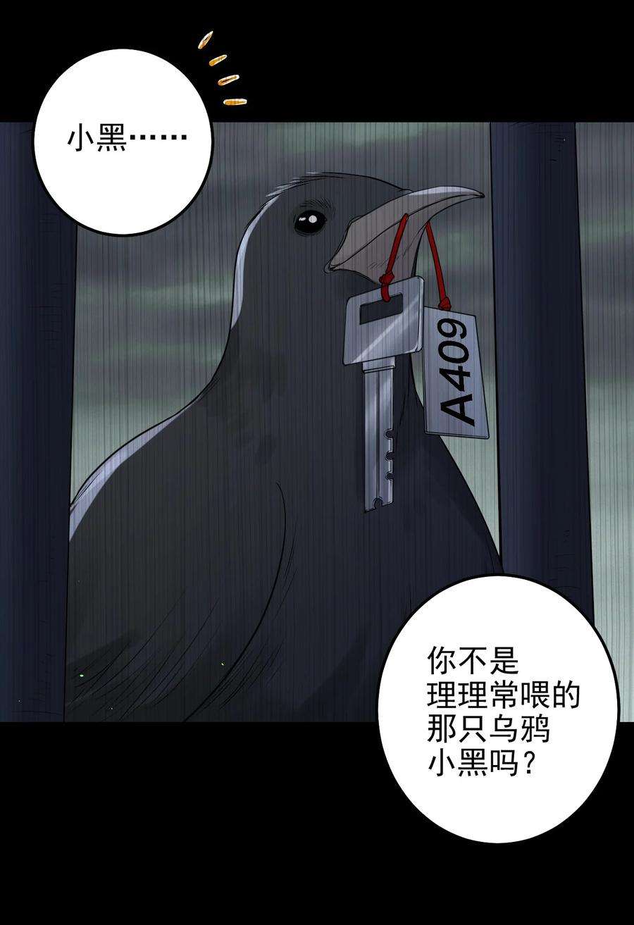 逃生游戏35话 她的两张面孔