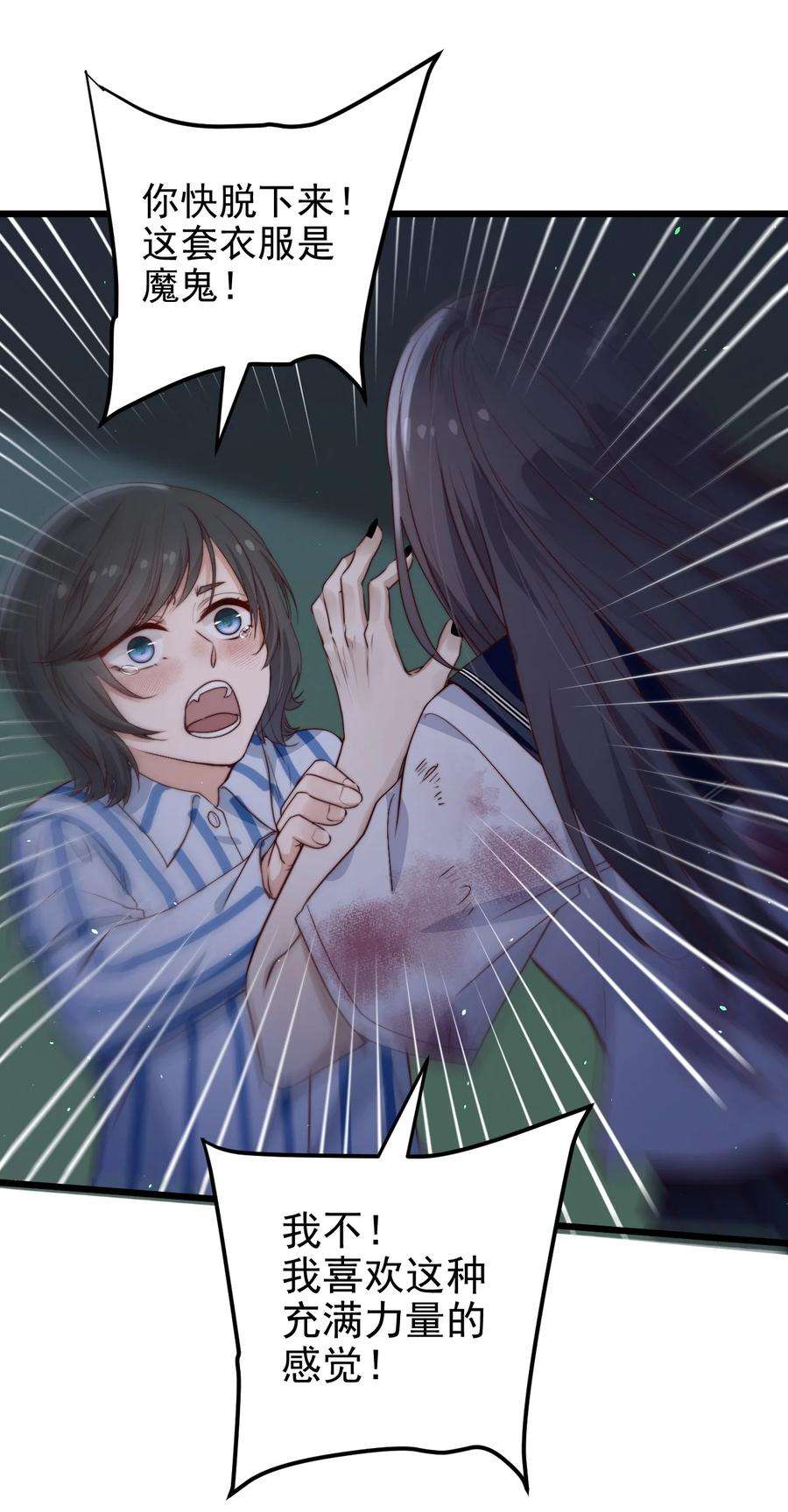 逃生游戏35话 她的两张面孔