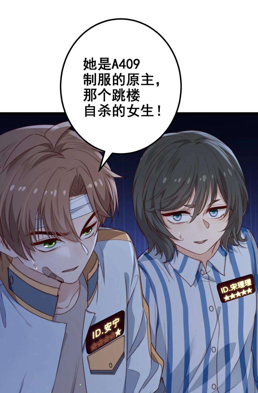 逃生游戏35话 她的两张面孔