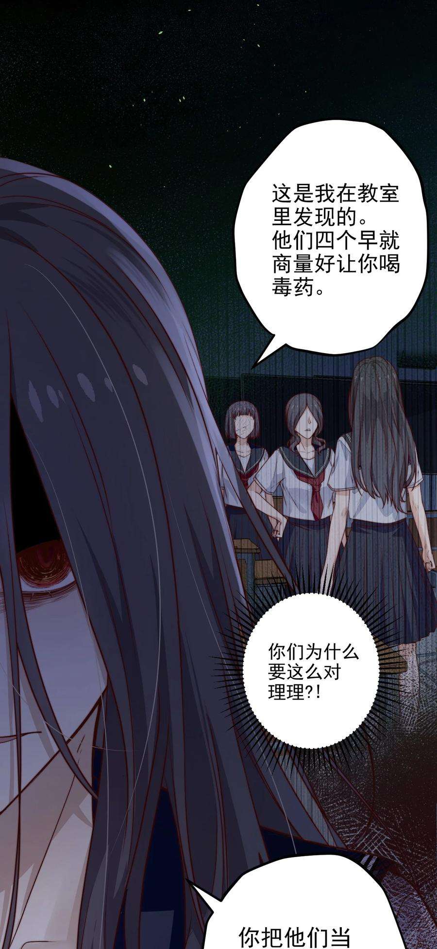 逃生游戏35话 她的两张面孔