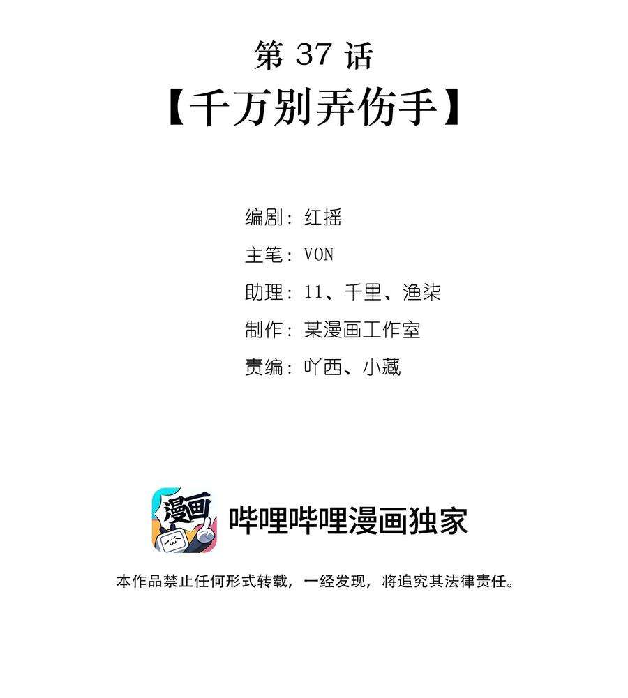 逃生游戏37话 千万别弄伤手