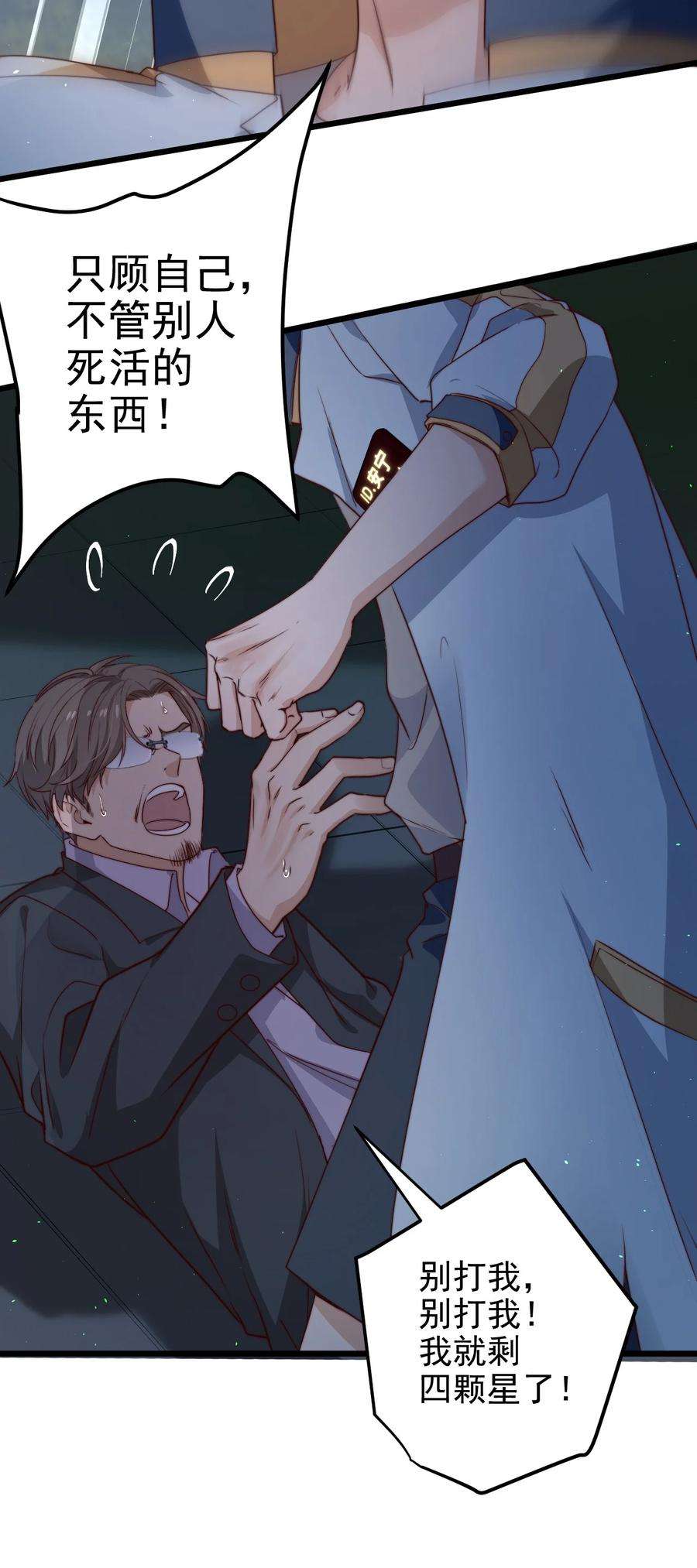 逃生游戏37话 千万别弄伤手