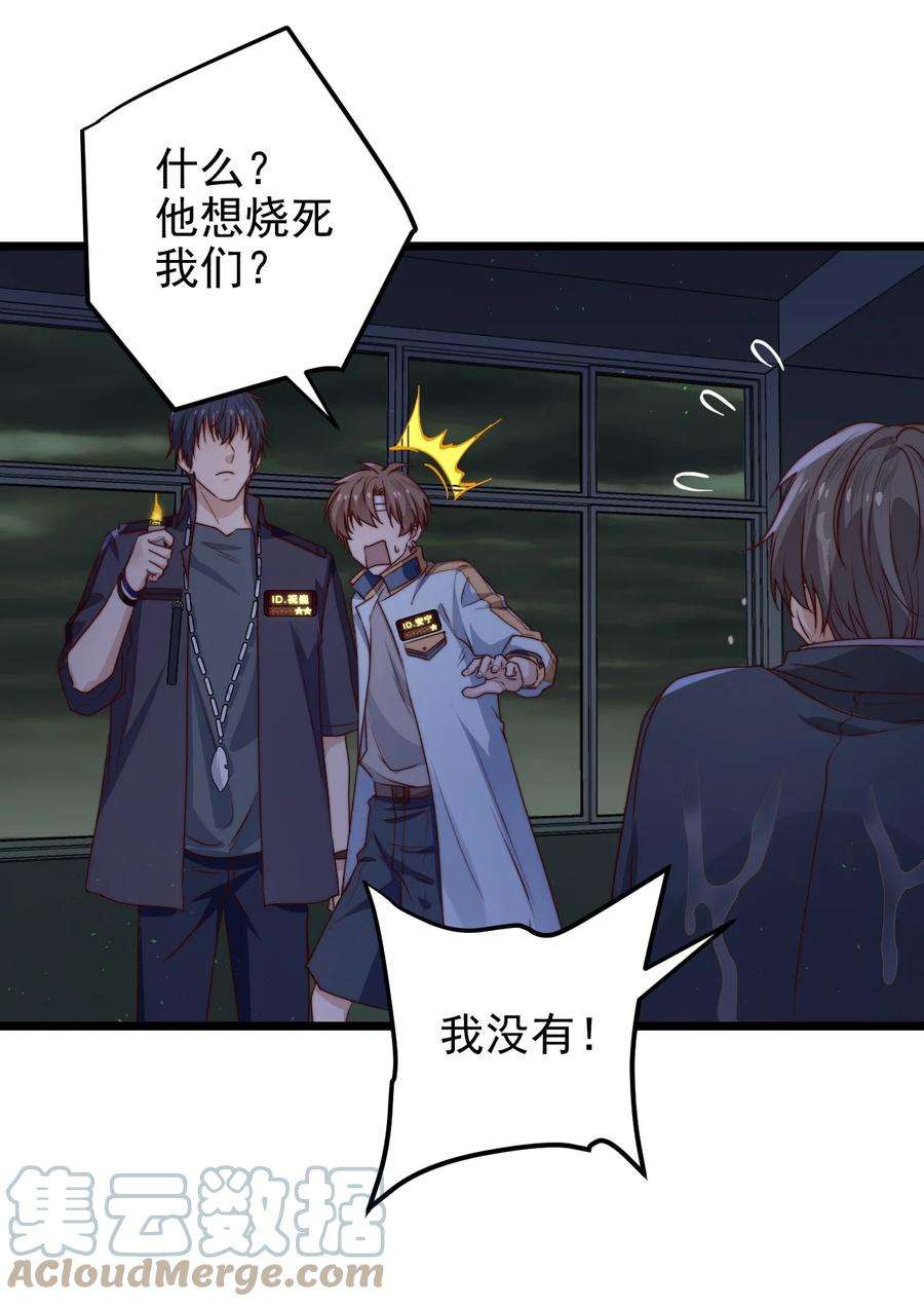 逃生游戏37话 千万别弄伤手