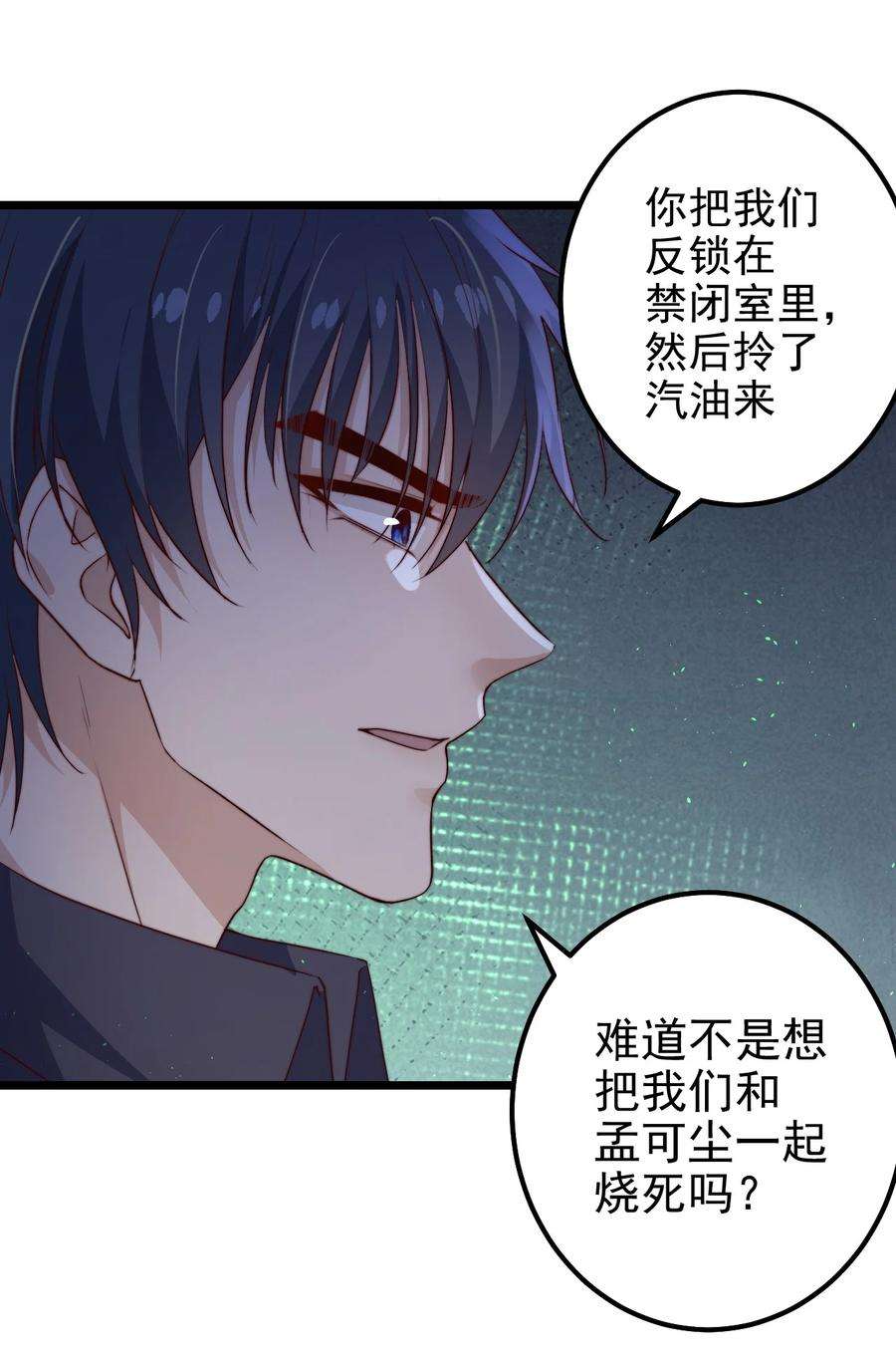 逃生游戏37话 千万别弄伤手