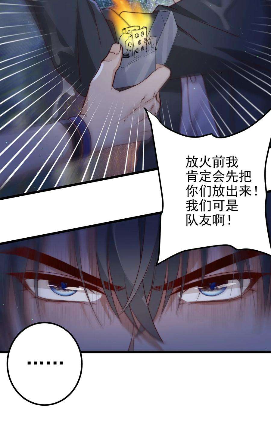 逃生游戏37话 千万别弄伤手