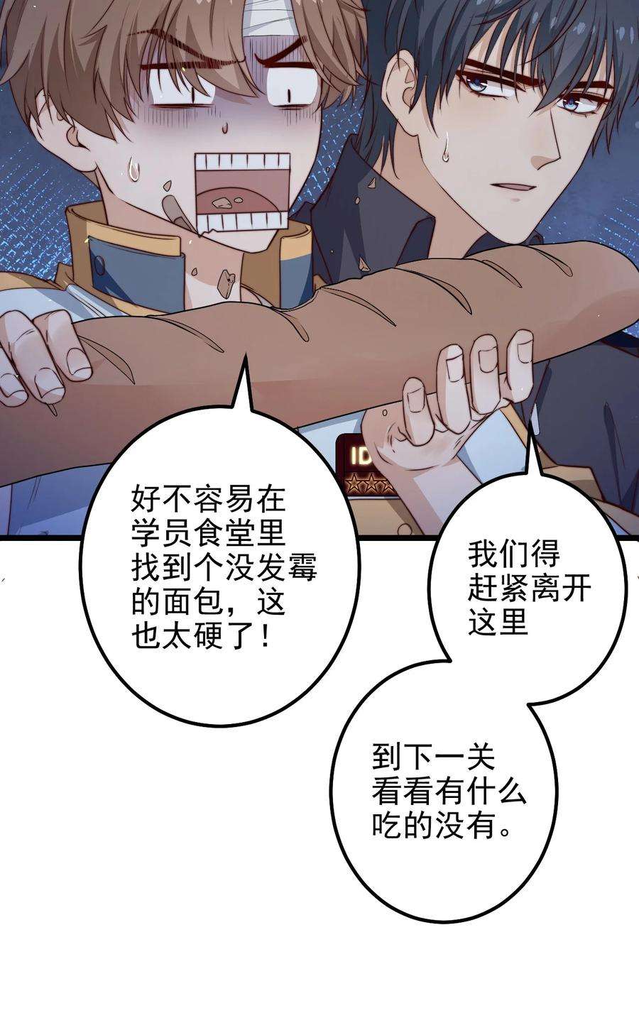 逃生游戏37话 千万别弄伤手