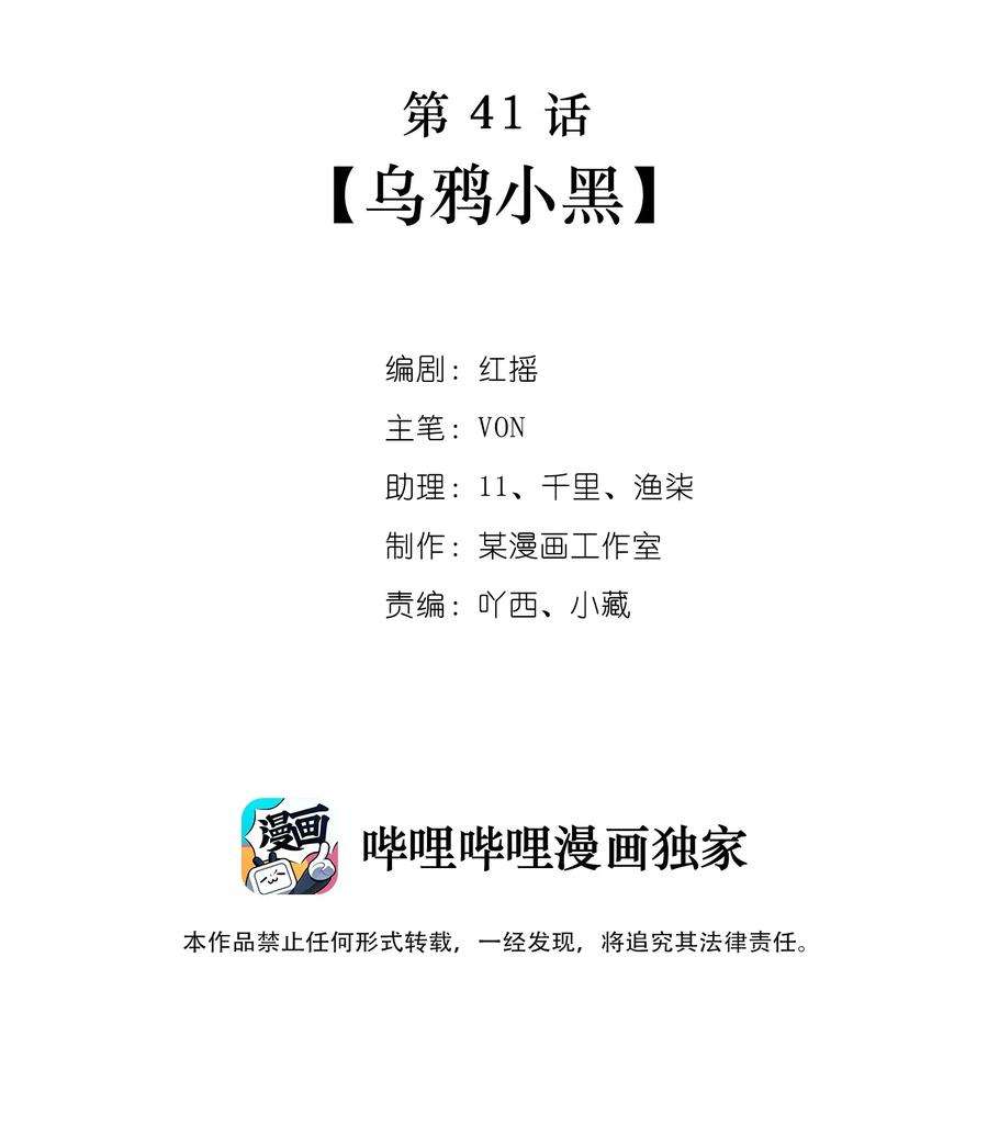 逃生游戏41话 乌鸦小黑