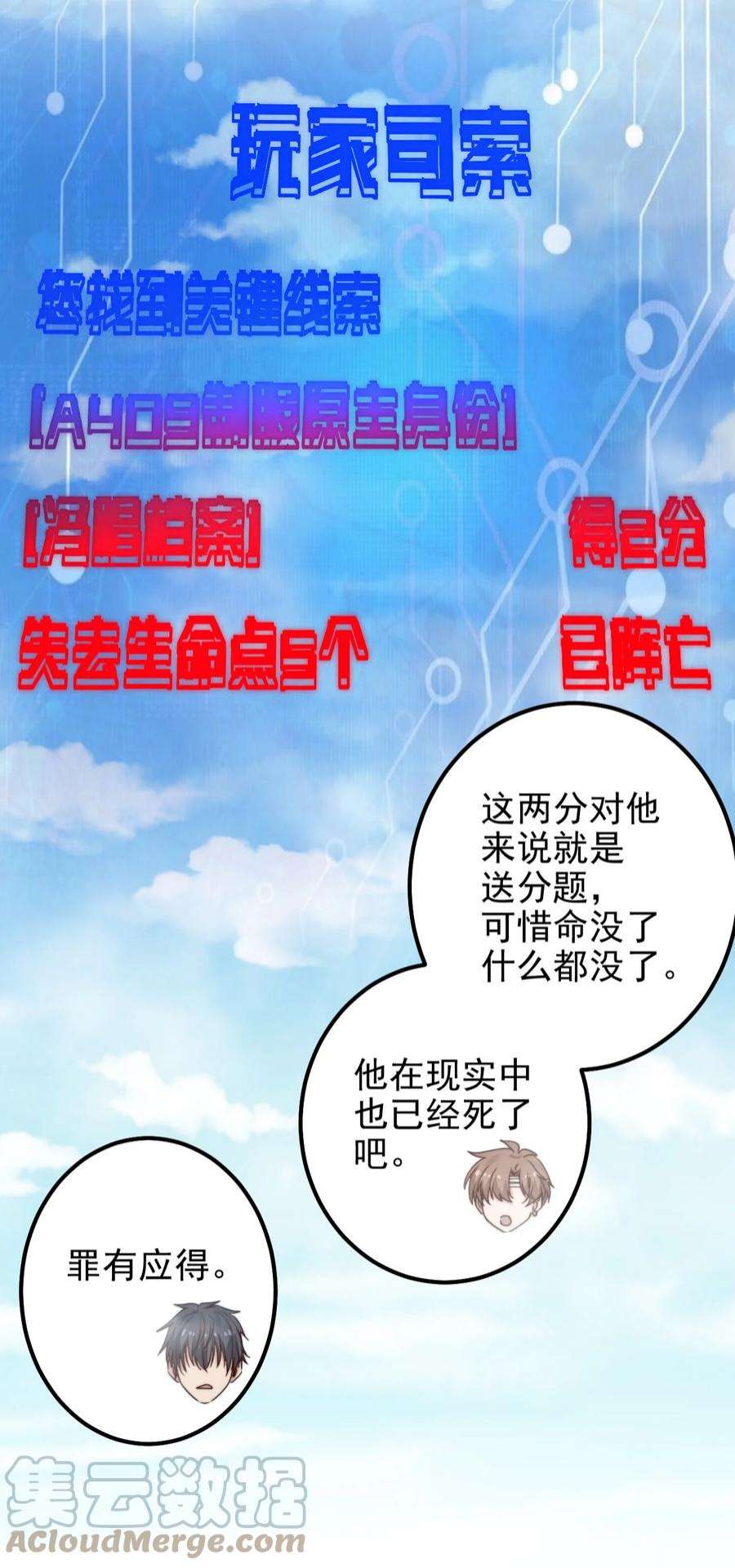 逃生游戏41话 乌鸦小黑