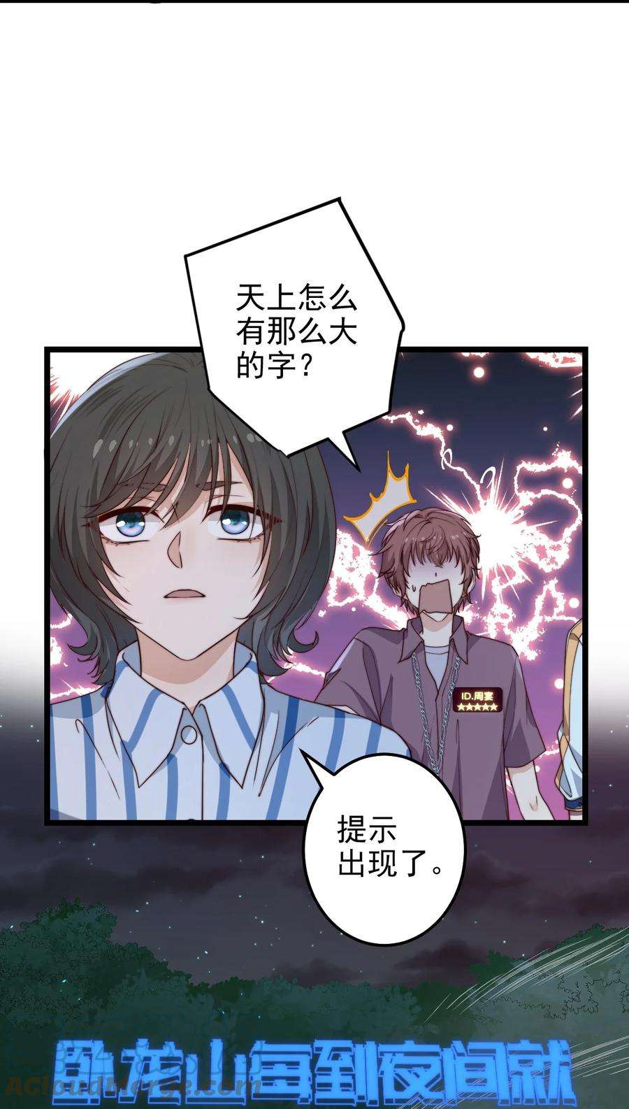 逃生游戏42话 卧龙山古墓