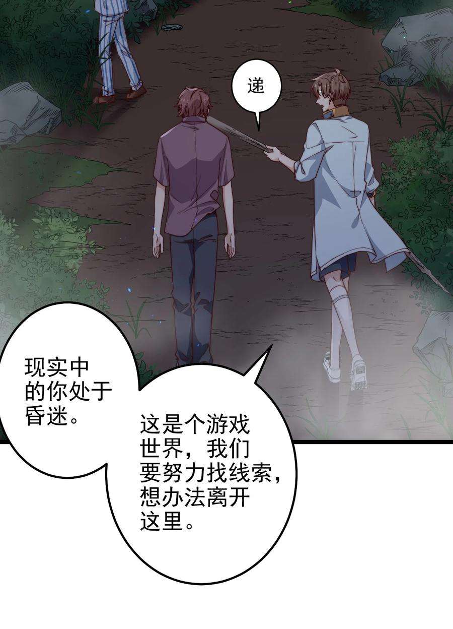 逃生游戏42话 卧龙山古墓