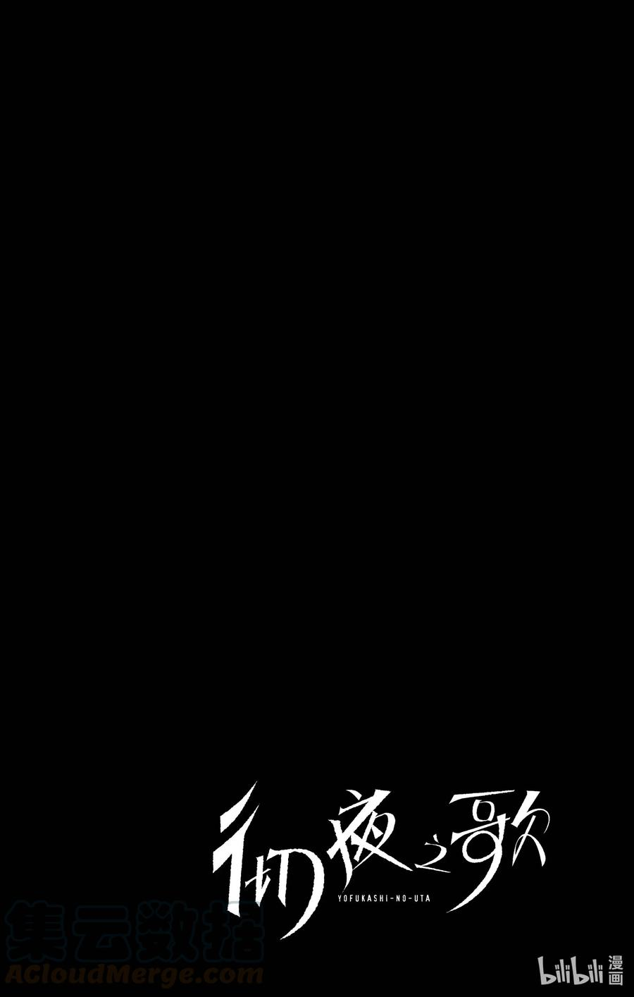 彻夜之歌1 。