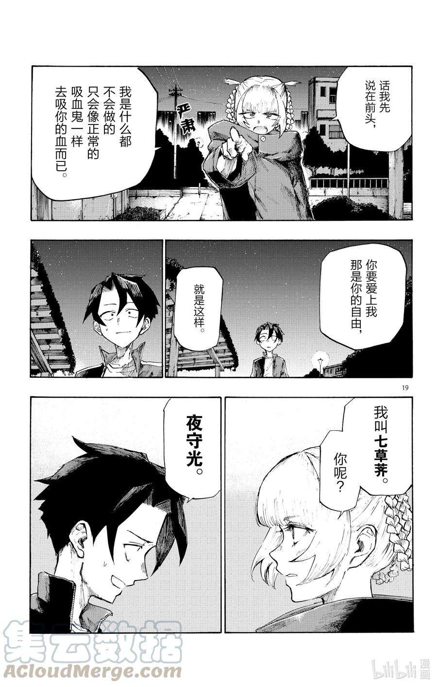 彻夜之歌2 一只大蚊子。