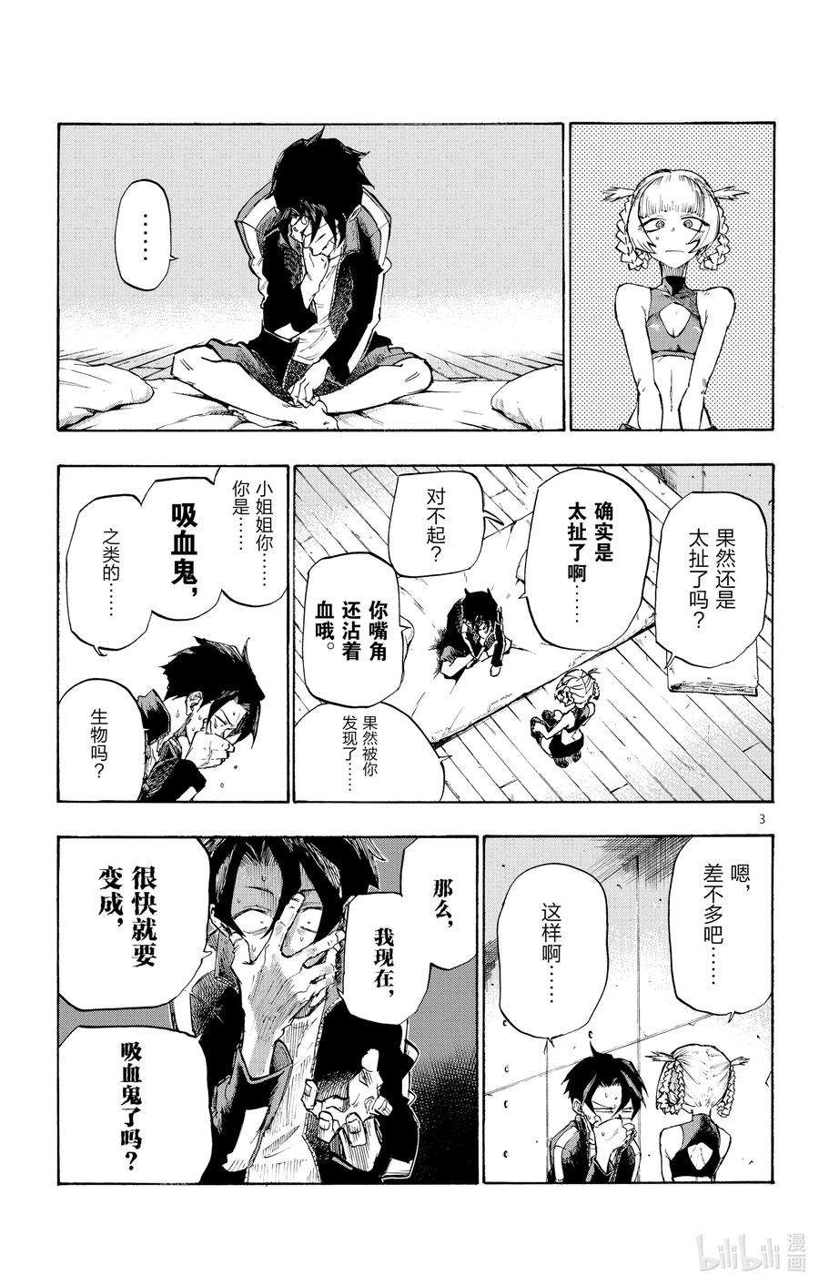 彻夜之歌2 一只大蚊子。