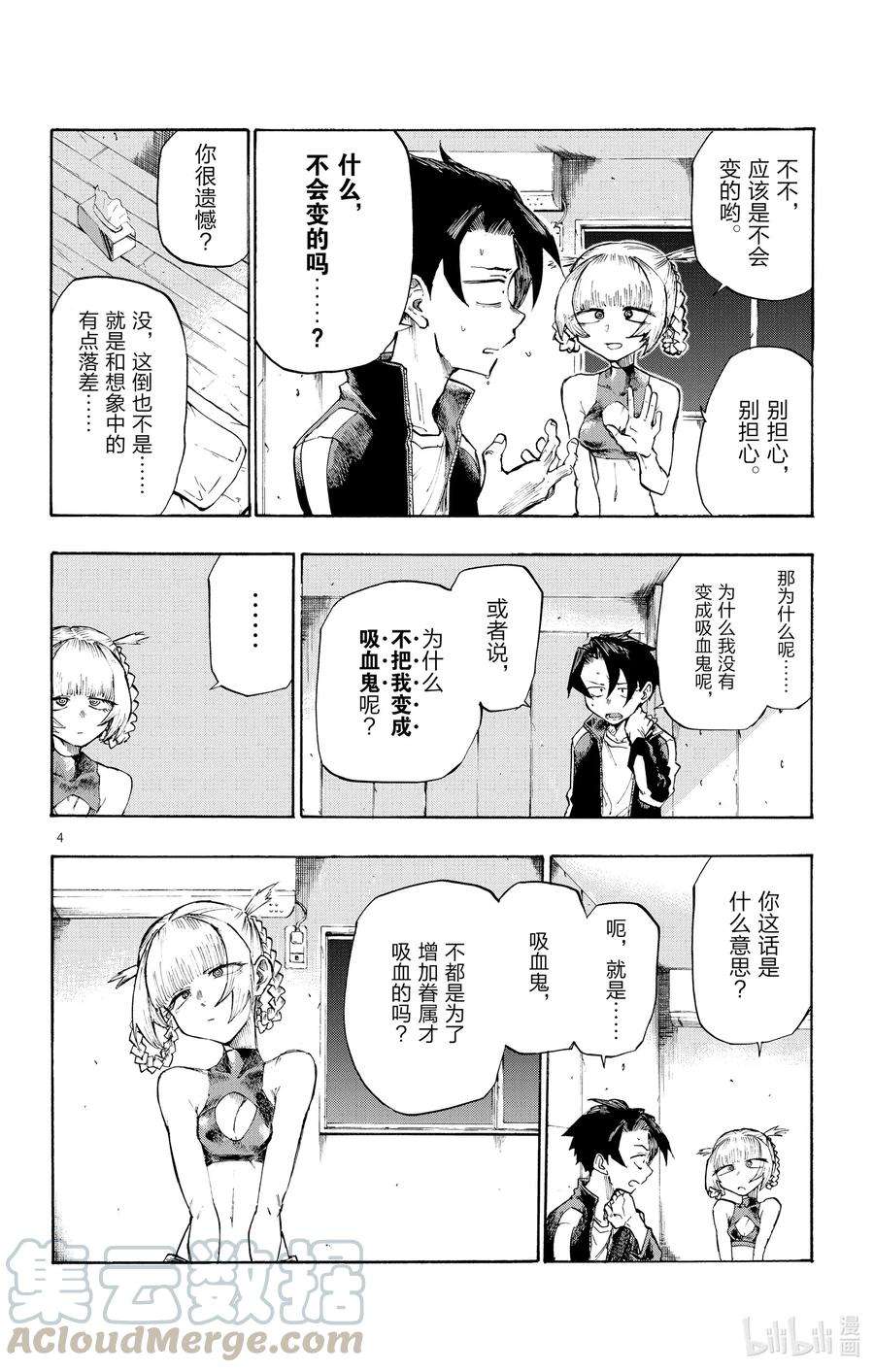 彻夜之歌2 一只大蚊子。